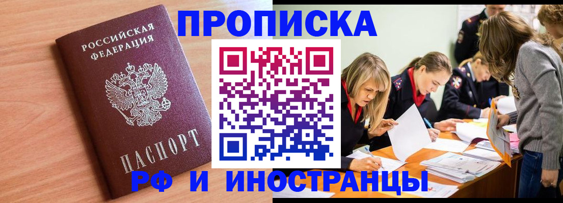 прописка для работы в Киржаче