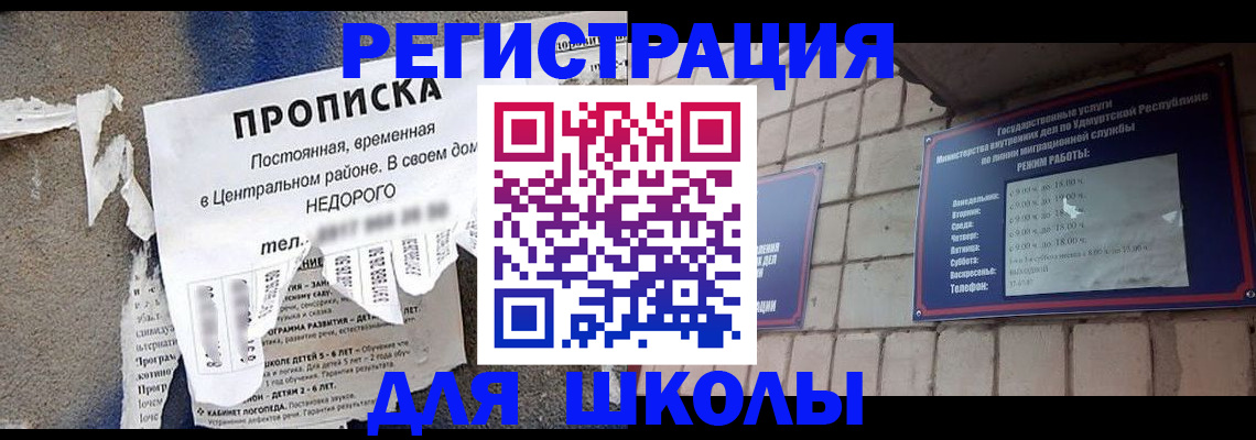 прописка для школы в Киржаче